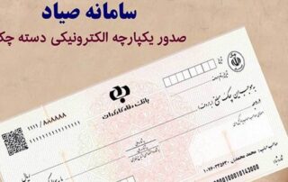 قانون اصلاح چک