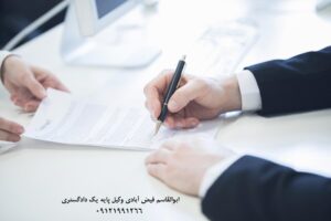 تنظیم قرارداد